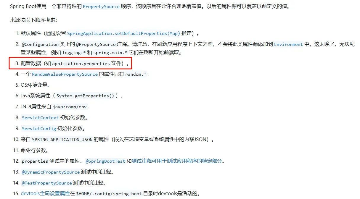 完整配置优先级.webp