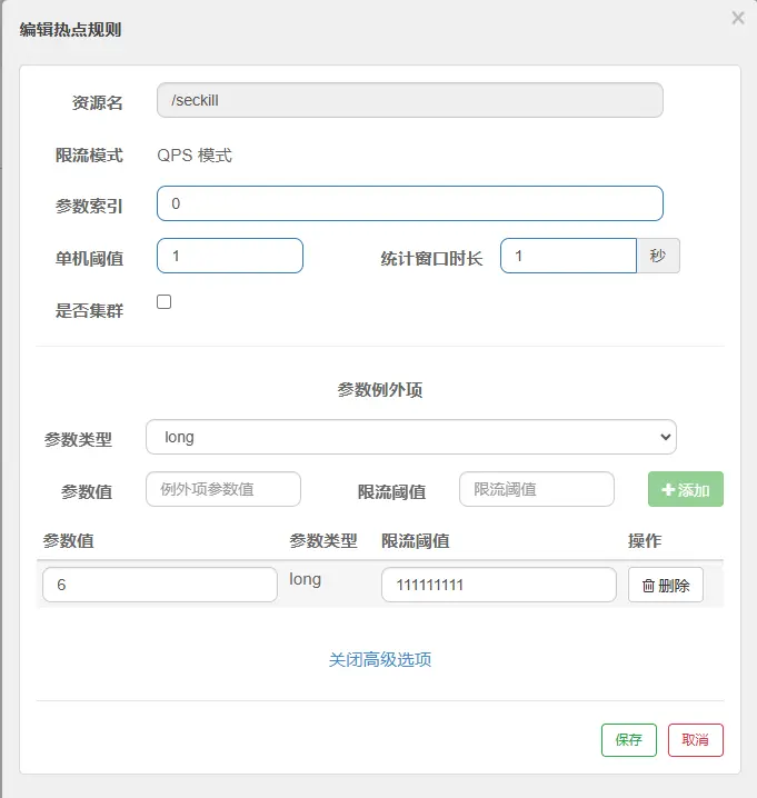 热点规则限流.webp