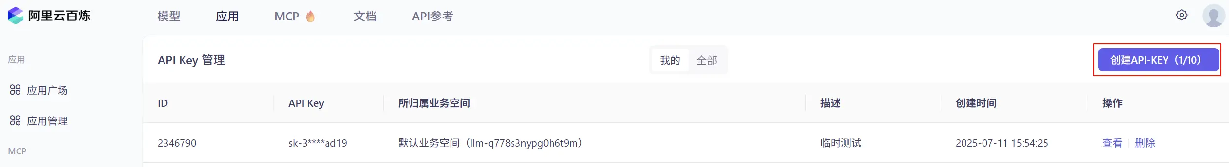 阿里云百炼 API key.webp
