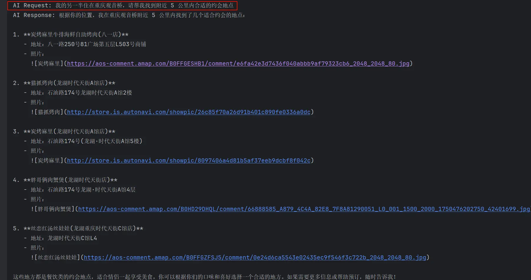 高德 MCP 测试.webp